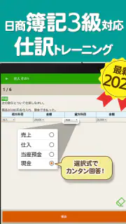 簿記3級 解説付き問題集 - 仕訳入門や学習法も充実 screenshot 6