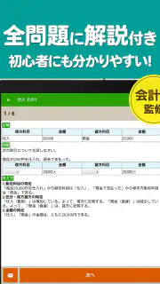簿記3級 解説付き問題集 - 仕訳入門や学習法も充実 screenshot 7