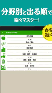 簿記3級 解説付き問題集 - 仕訳入門や学習法も充実 screenshot 8
