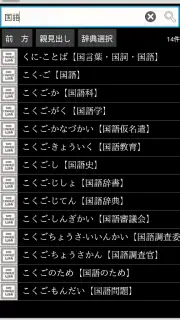 精選版 日本国語大辞典 screenshot 1