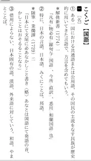 精選版 日本国語大辞典 screenshot 2