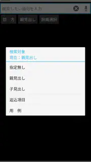 精選版 日本国語大辞典 screenshot 3