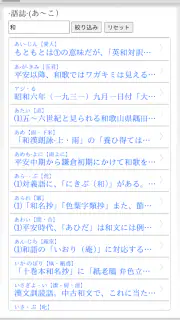 精選版 日本国語大辞典 screenshot 6