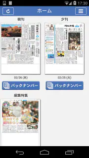 紙面ビューアー screenshot 5