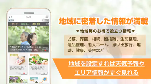 終活-宮-KUU シニアライフ情報が満載の終活ニュースアプリ screenshot 4