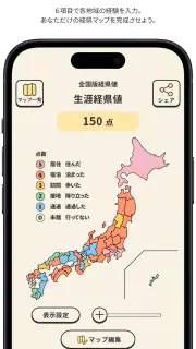 経県値 -けいけんち- 旅の記録・旅行記アプリ screenshot 2