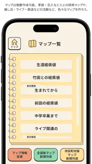 経県値 -けいけんち- 旅の記録・旅行記アプリ screenshot 4
