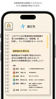 経県値 -けいけんち- 旅の記録・旅行記アプリ screenshot 5