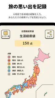経県値 -けいけんち- 旅の記録・旅行記アプリ screenshot 7