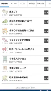 結ネット（ゆいねっと） screenshot 1