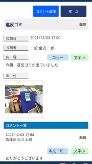 結ネット（ゆいねっと） screenshot 5