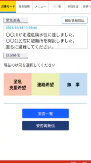 結ネット（ゆいねっと） screenshot 8