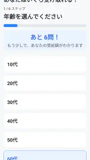 給付金お届け｜年金・補助金・助成金チェック screenshot 2