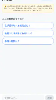 給付金お届け｜年金・補助金・助成金チェック screenshot 4