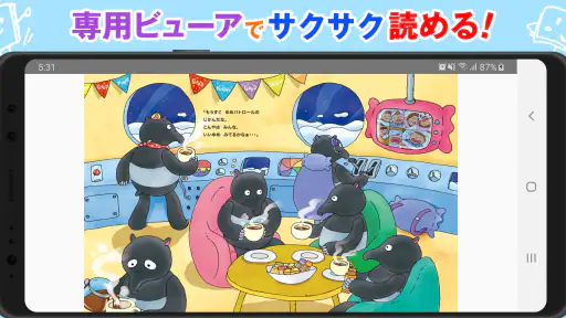 絵本ひろば　5000冊以上の絵本が読み放題‪！‬ screenshot 3