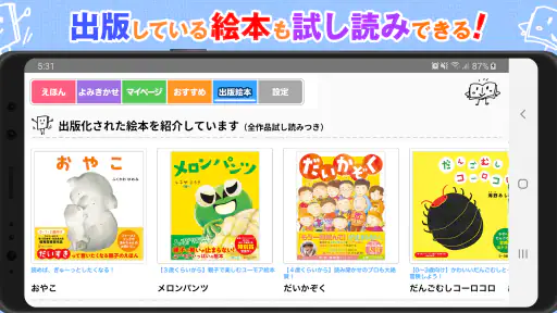 絵本ひろば　5000冊以上の絵本が読み放題‪！‬ screenshot 7