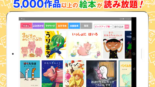 絵本ひろば　5000冊以上の絵本が読み放題‪！‬ screenshot 8