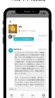 絵画鑑賞アプリ PINTOR -ピントル- screenshot 2