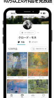 絵画鑑賞アプリ PINTOR -ピントル- screenshot 3