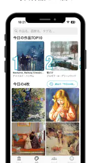絵画鑑賞アプリ PINTOR -ピントル- screenshot 4