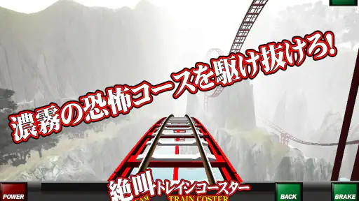 絶叫トレインコースター screenshot 8