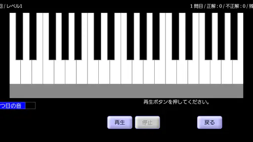 絶対音感トレーニング screenshot 2