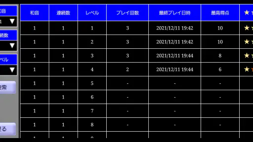 絶対音感トレーニング screenshot 3