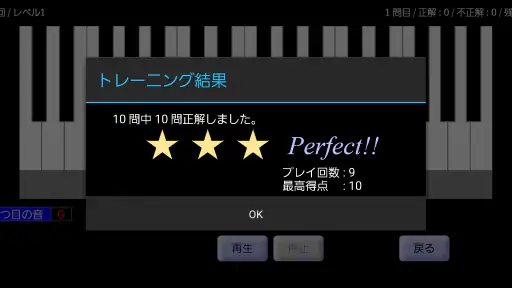 絶対音感トレーニング screenshot 4