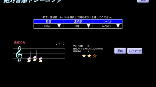 絶対音感トレーニング screenshot 5
