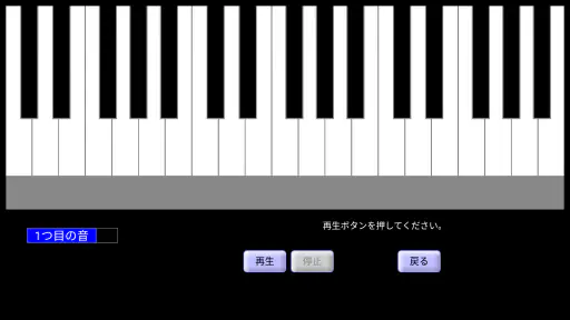 絶対音感トレーニング screenshot 6