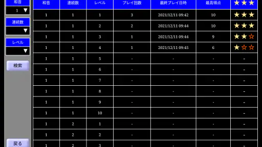 絶対音感トレーニング screenshot 7