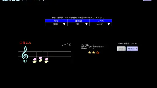 絶対音感トレーニング screenshot 8