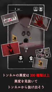 縁切りトンネル ～ずっと一緒だよ～ screenshot 3