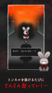 縁切りトンネル ～ずっと一緒だよ～ screenshot 4