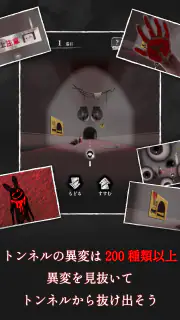 縁切りトンネル ～ずっと一緒だよ～ screenshot 8