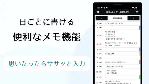 縦型カレンダー＆簡単メモ screenshot 1