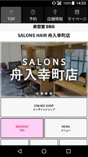 美容室SBG(ビヨウシツエスビージー)公式アプリ screenshot 2