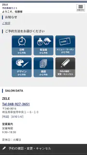 美容室ZELE / おしゃれ＆ゼルグループ screenshot 3