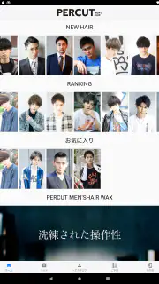 美容室・メンズヘアサロン PERCUT（パーカット） screenshot 7
