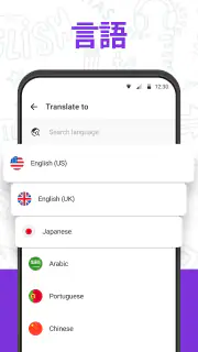翻訳 - 音声、カメラ、すべての言語の翻訳者. 音声翻訳 screenshot 7