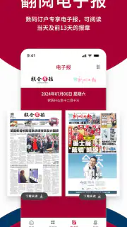 联合早报 Lianhe Zaobao screenshot 5