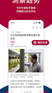 联合早报 Lianhe Zaobao screenshot 6
