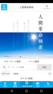 聖教電子版 screenshot 2
