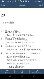 聖書 新改訳2017 screenshot 1