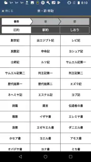 聖書 新改訳2017 screenshot 2