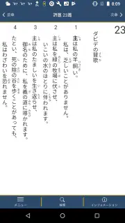 聖書 新改訳2017 screenshot 3
