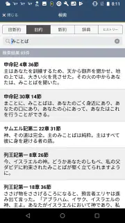 聖書 新改訳2017 screenshot 5