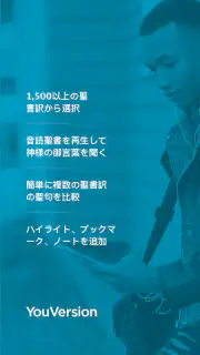 聖書 - 音読聖書 - 音読聖書 screenshot 1