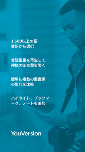 聖書 - 音読聖書 - 音読聖書 screenshot