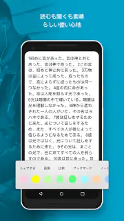 聖書 - 音読聖書 - 音読聖書 screenshot 2